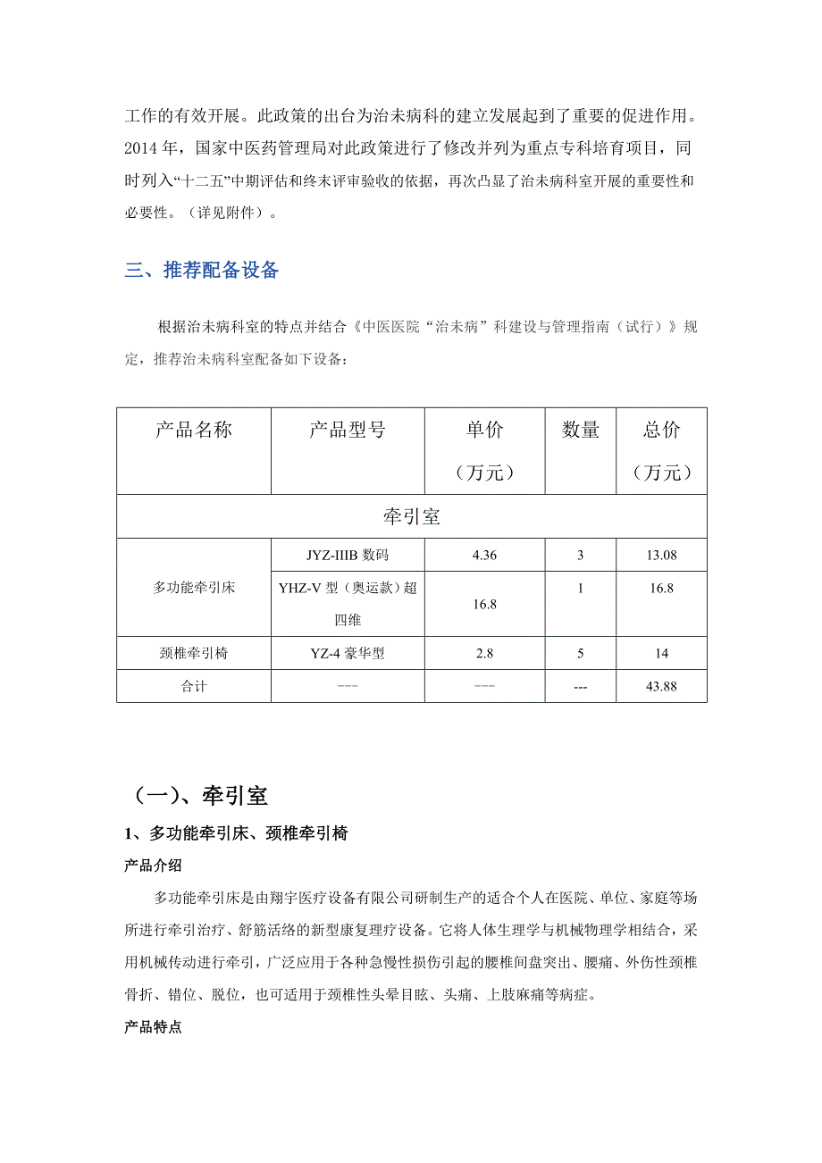 牵引床在治未病整体解决方案中的应用和体现_第4页