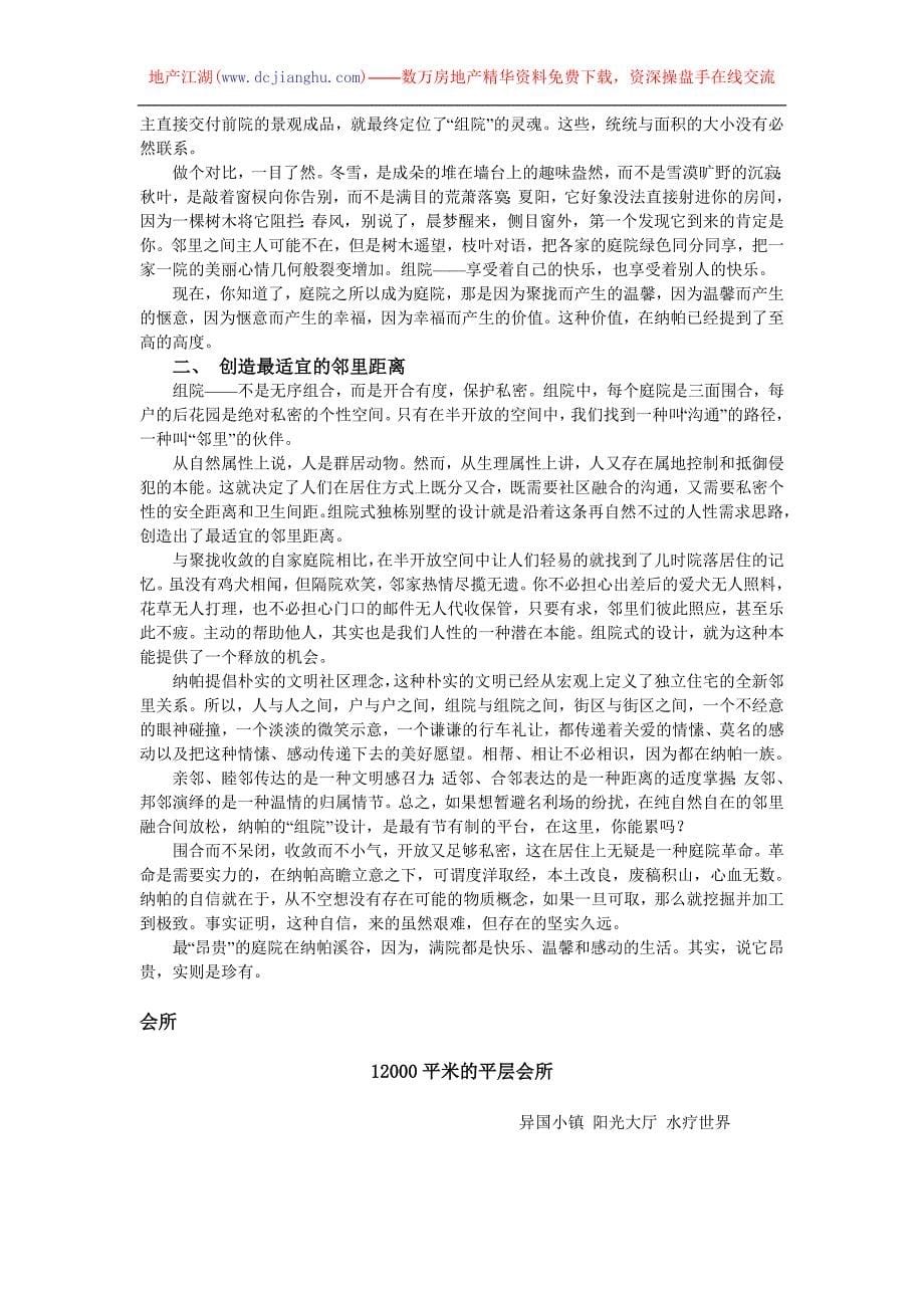 纳帕溪谷经典楼书_第5页