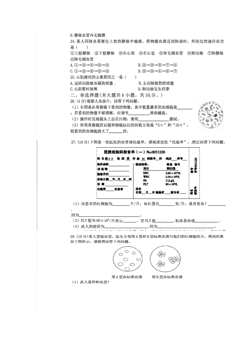 爱护心脏-确保运输试题及答案_第3页