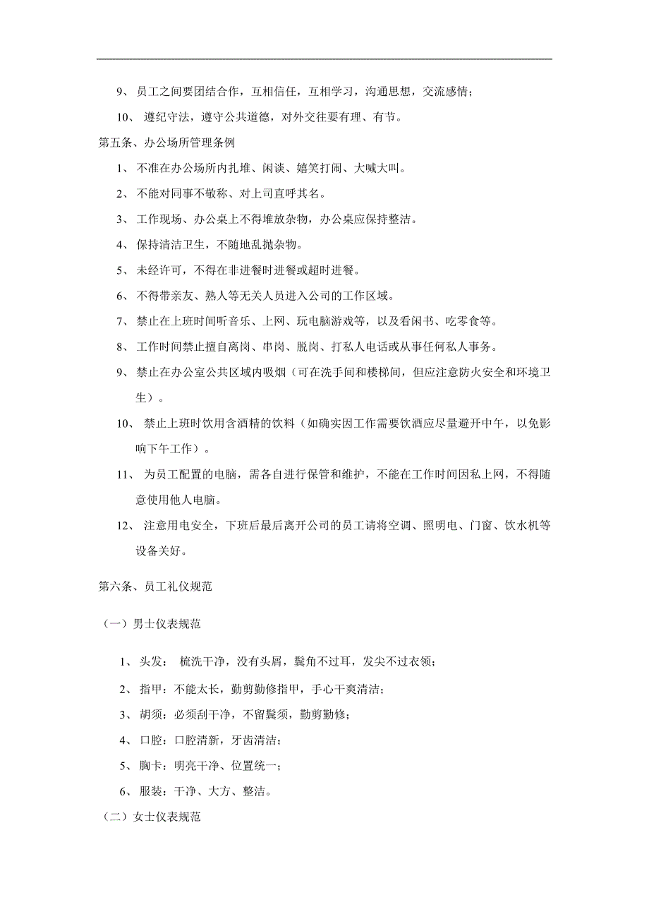 通信设备有限公司行政人事部管理制度_第3页