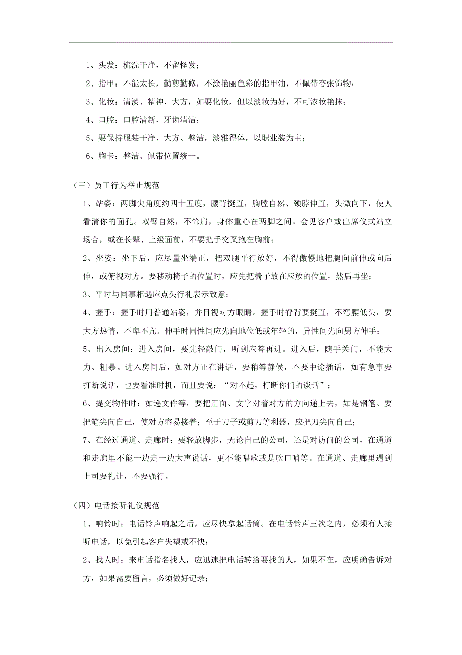 通信设备有限公司行政人事部管理制度_第4页