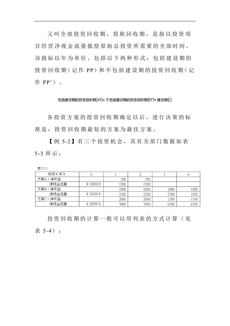 投资决策指标_第2页