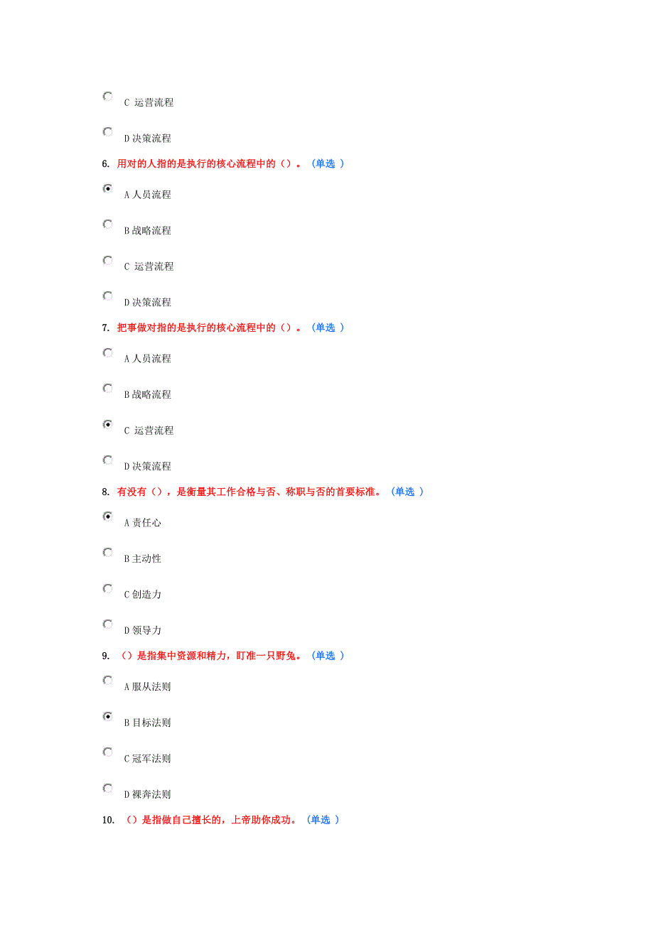 2016公需科目考试“执行力”试题(82分)_第2页