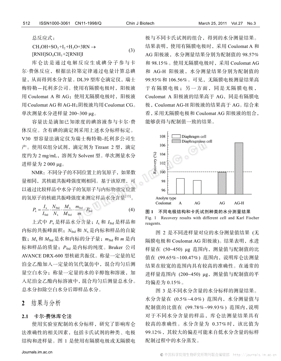 水的饱和辛醇溶液水分标准物质的研制_第3页