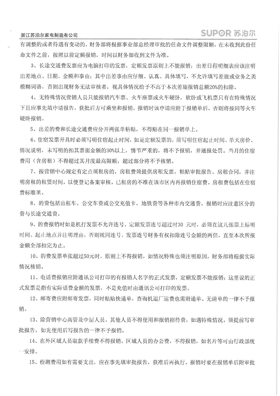 苏泊尔厨卫事业部营销财务制度_第4页