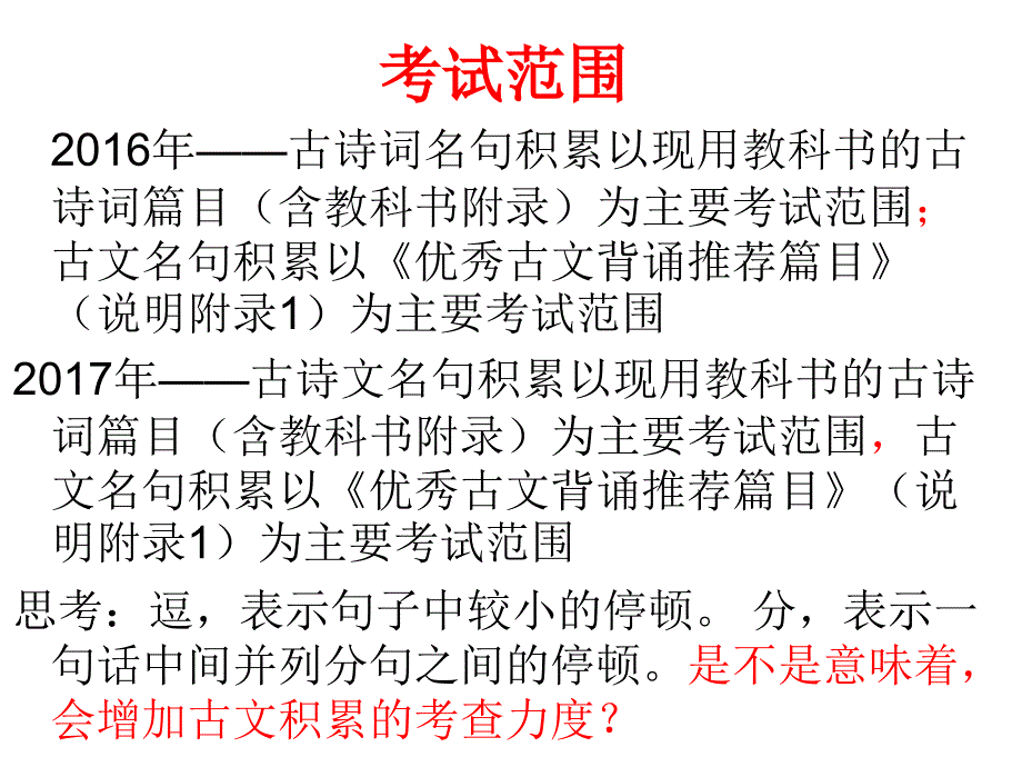 17年~18年浙江省初中毕业生学业考试说明-语文学科_第4页