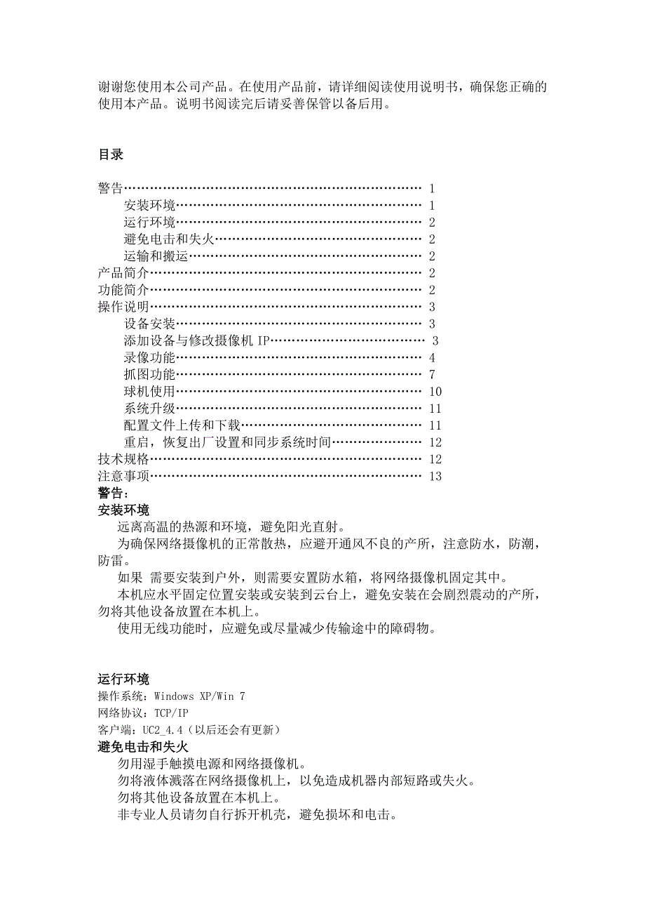 网络摄像机使用说明书_第1页