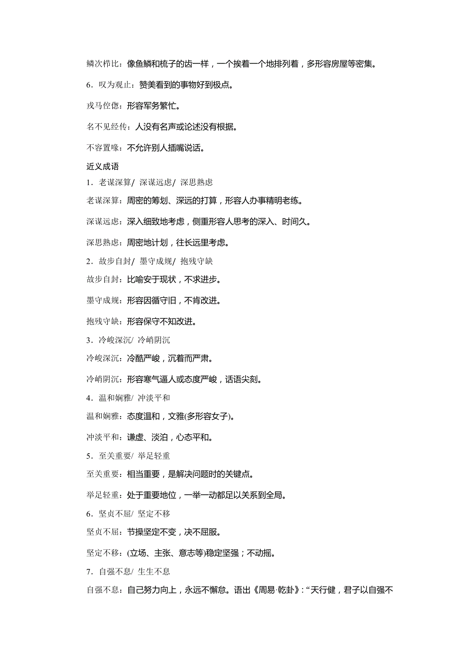 高考语文复习必背知识小册：第一章常考成语_第2页