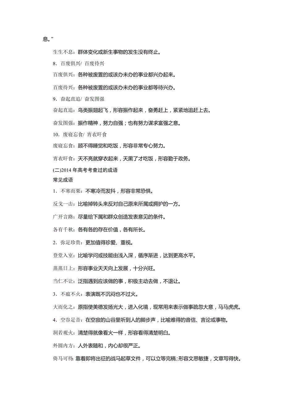 高考语文复习必背知识小册：第一章常考成语_第3页