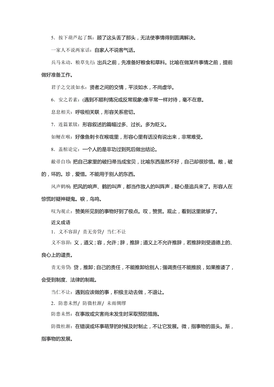 高考语文复习必背知识小册：第一章常考成语_第4页