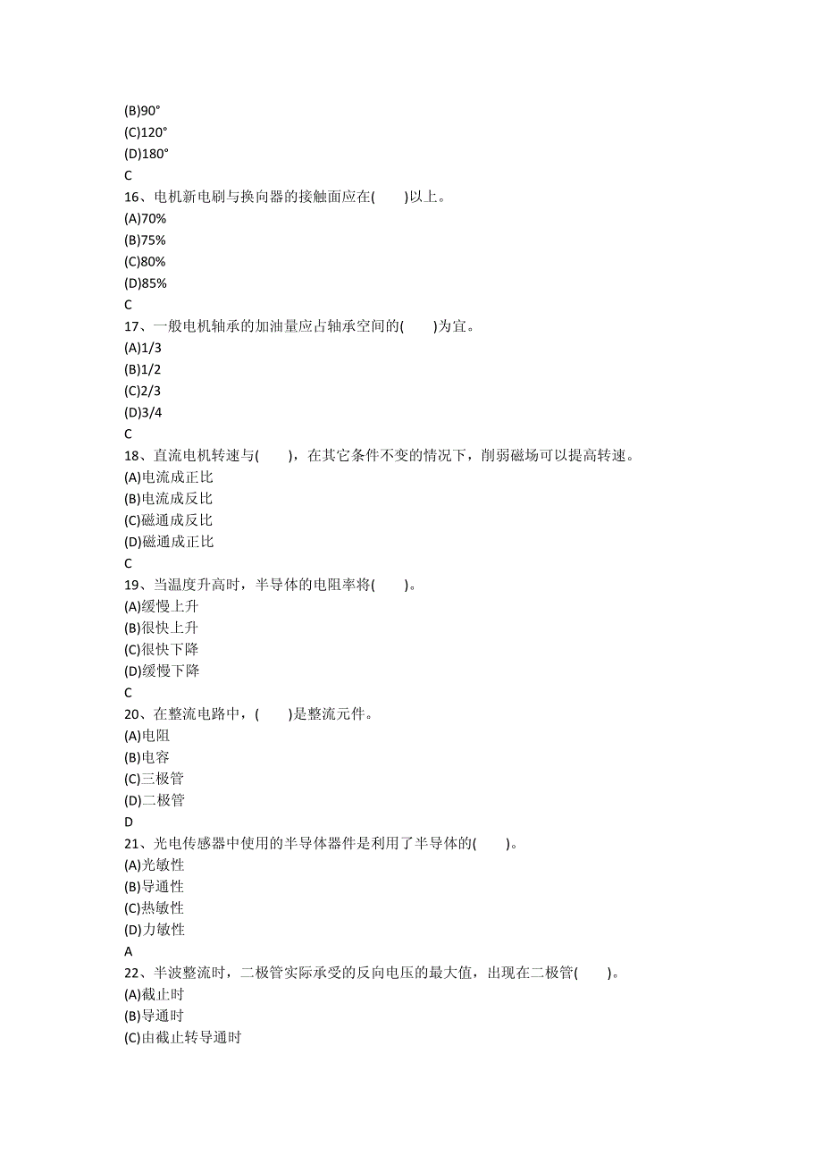 电力机车高级工_第3页