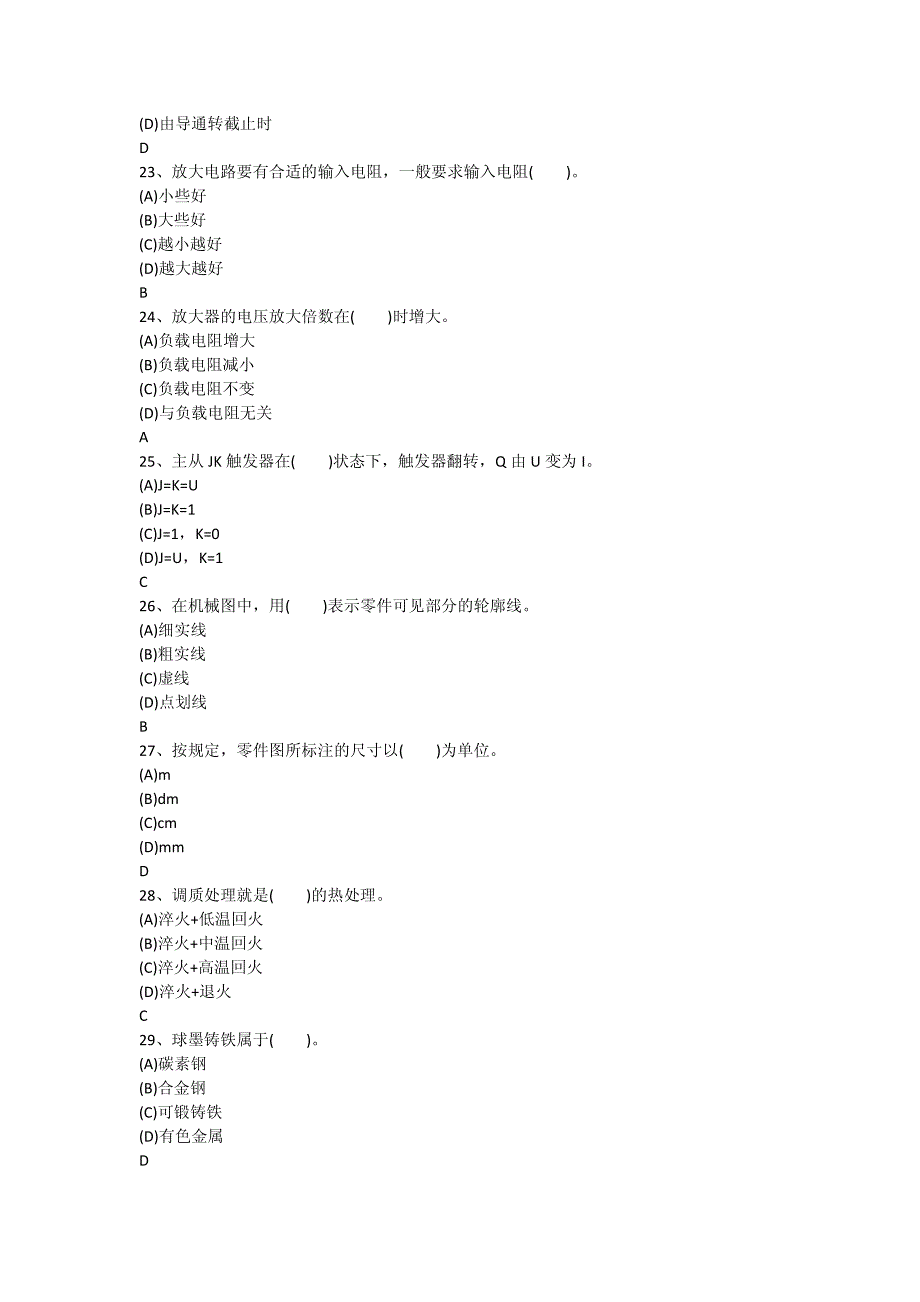 电力机车高级工_第4页