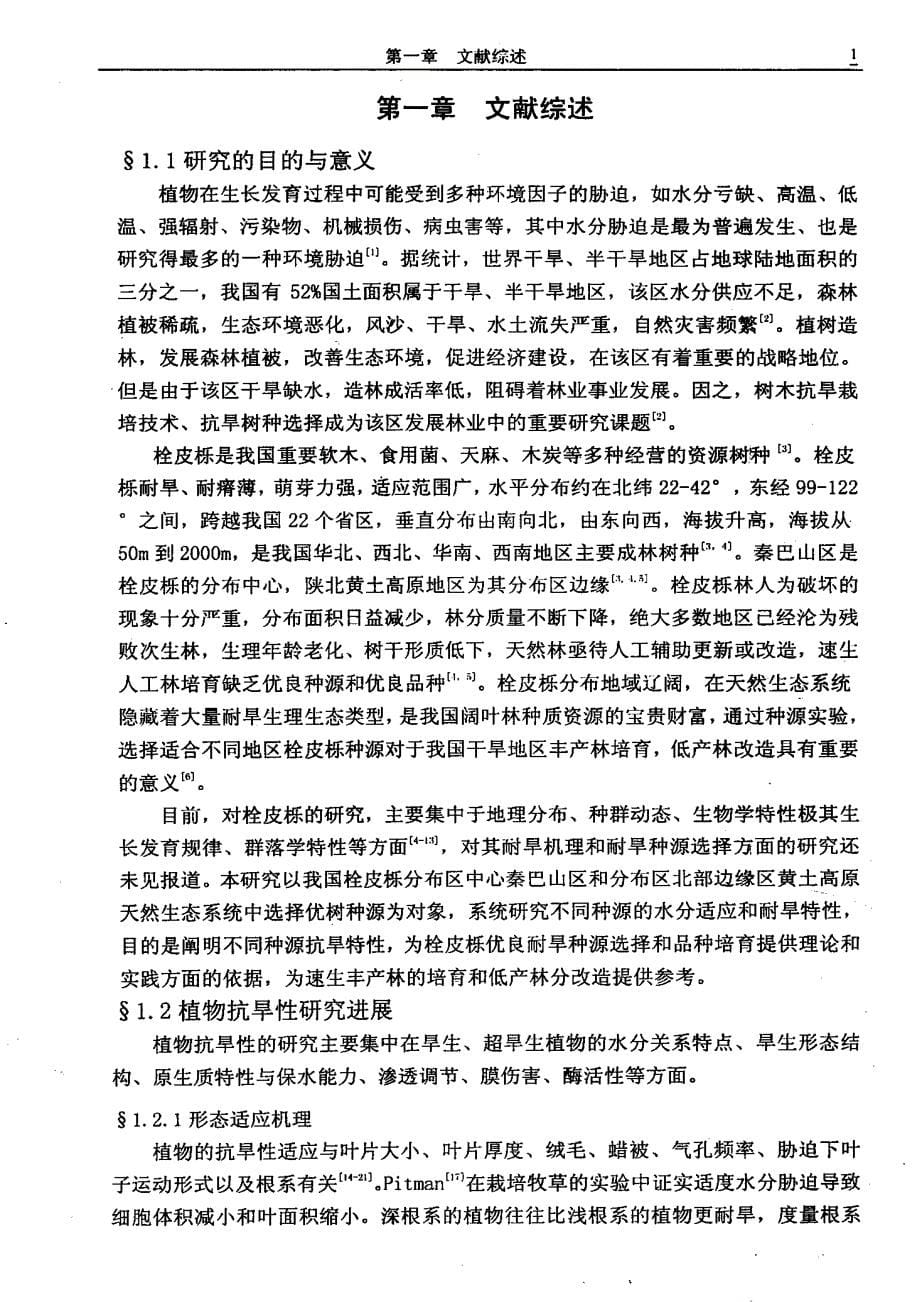 不同种源栓皮栎水分生理生态特性及其对干旱胁迫适应_第5页