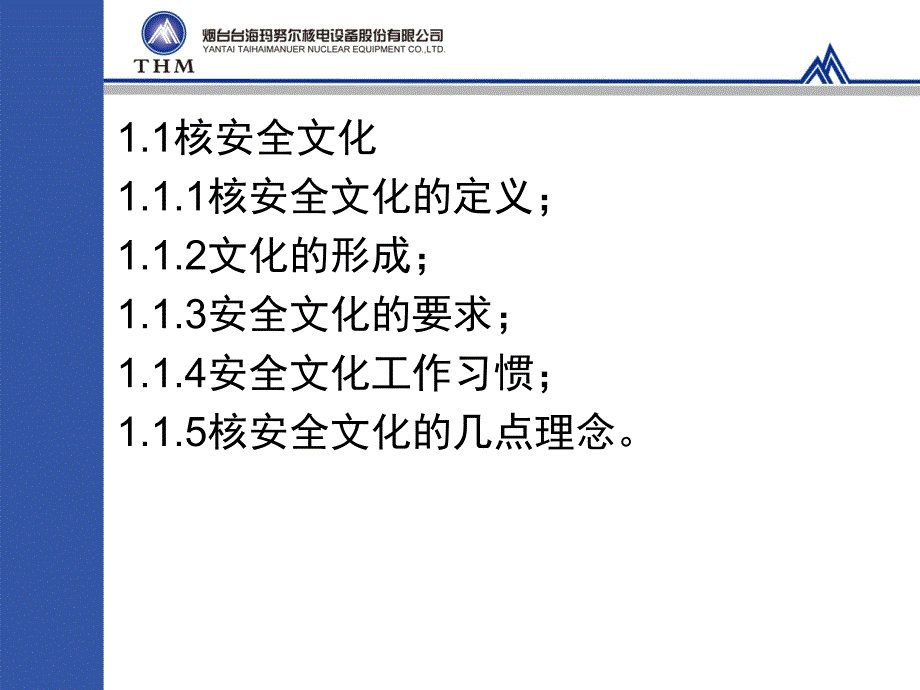 核安全文化、核质保体系培训课件_第4页