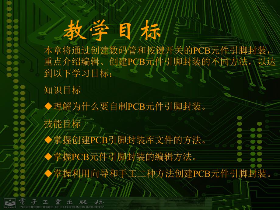 新编电子创建pcb元件引脚封装_第2页