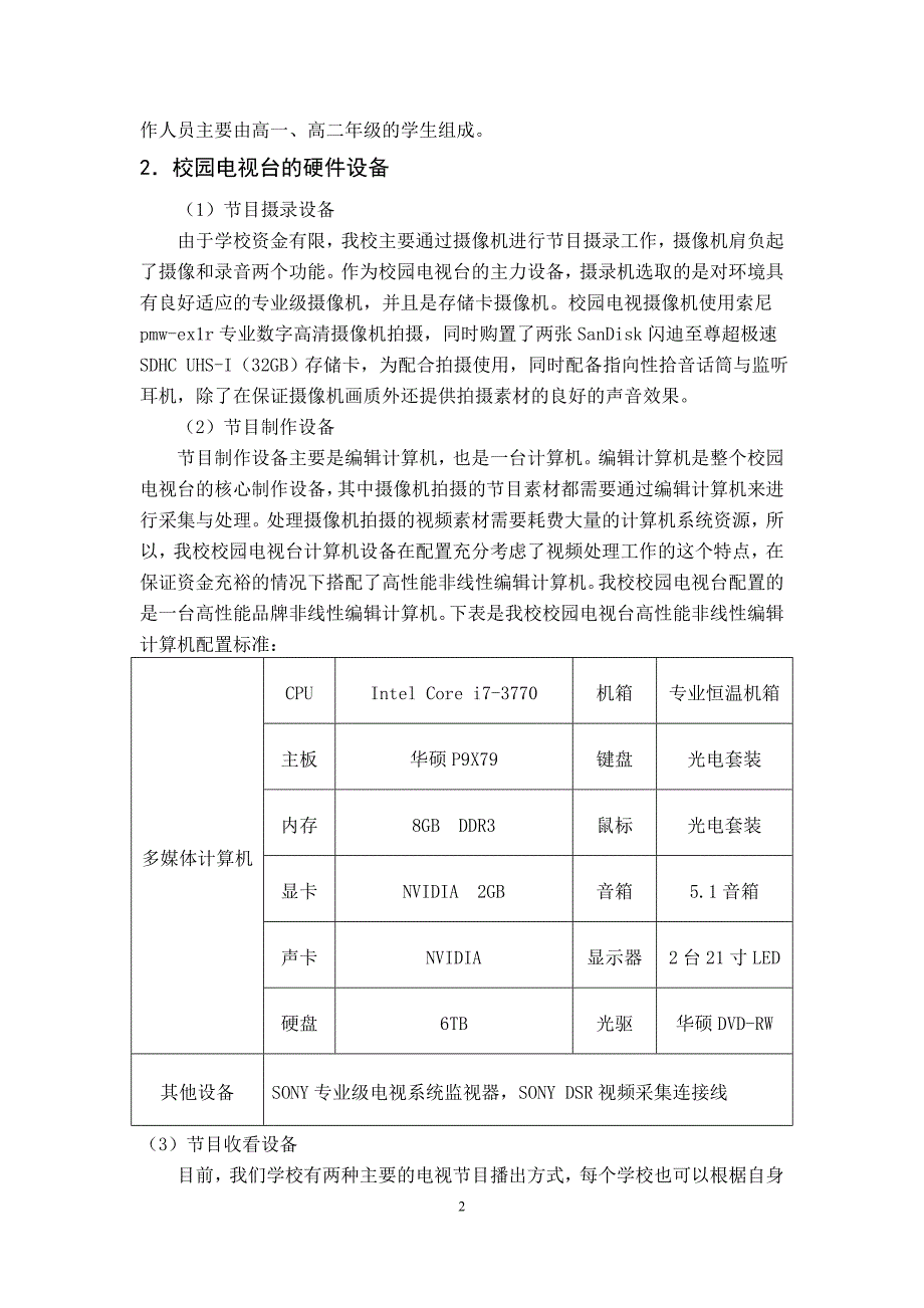 浅谈校园电视台促进学校德育工作的实践研究_第2页