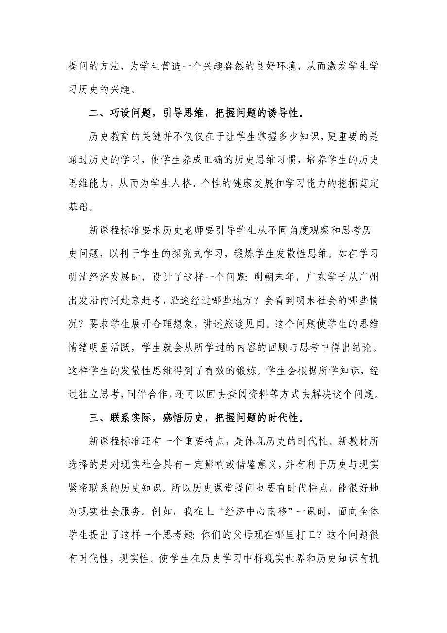 浅析初中历史课堂教学中问题的设置_第2页