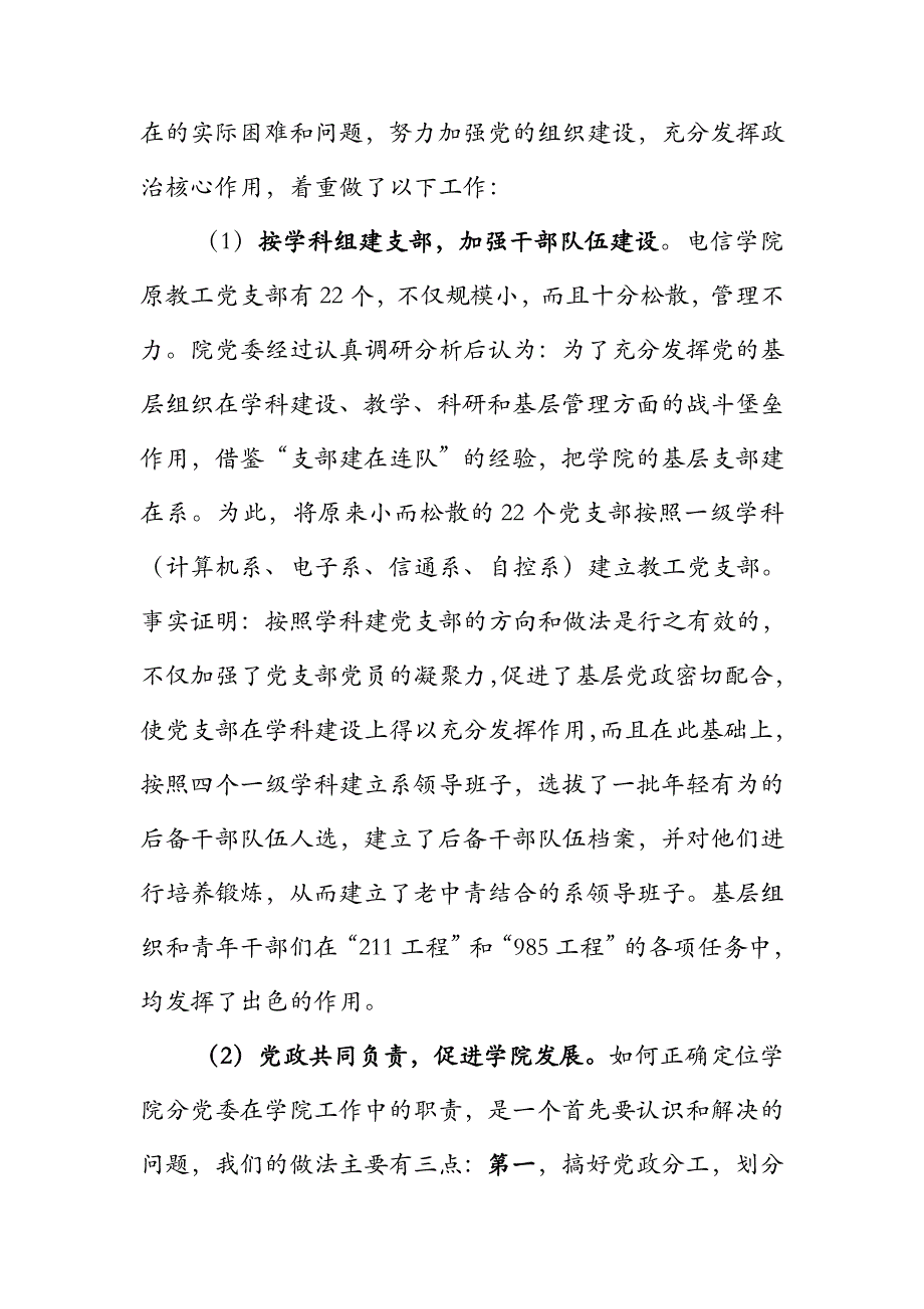 电信学院党委先进事迹材料_第2页