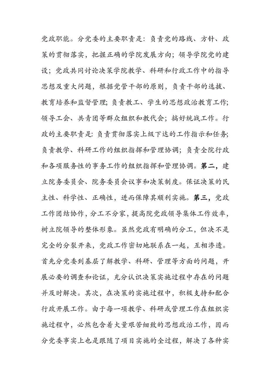 电信学院党委先进事迹材料_第3页