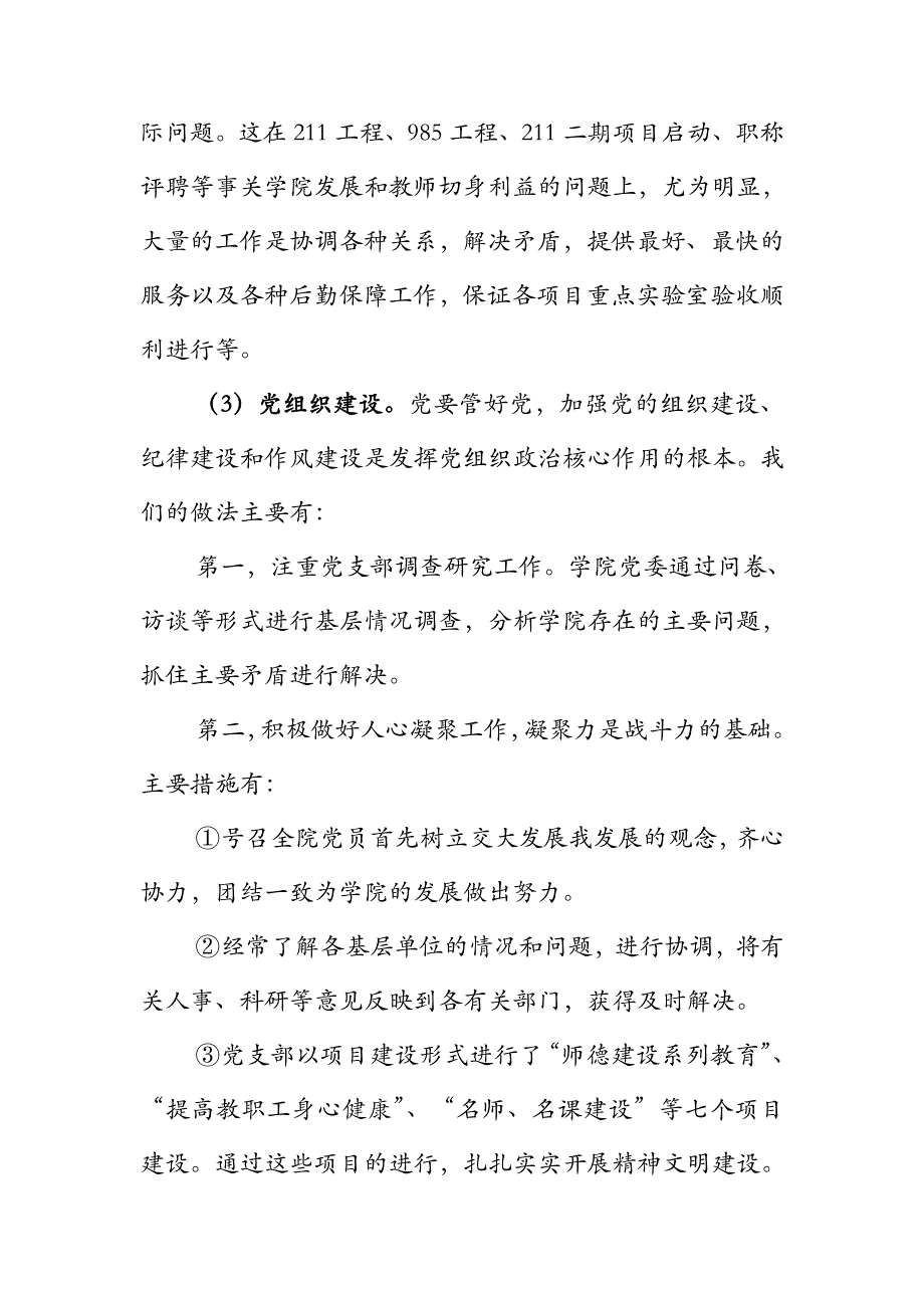 电信学院党委先进事迹材料_第4页