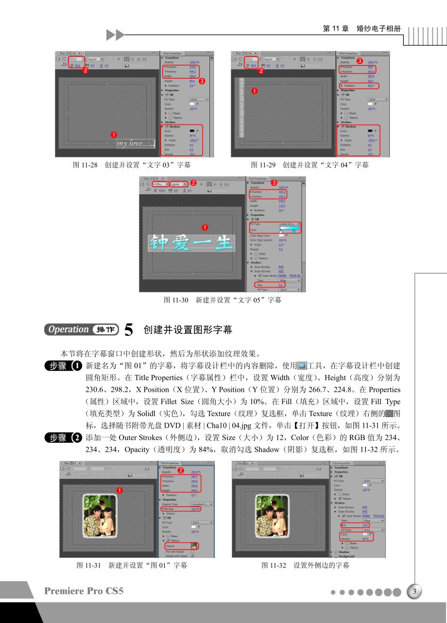 用premiere制作婚纱电子相册_第3页