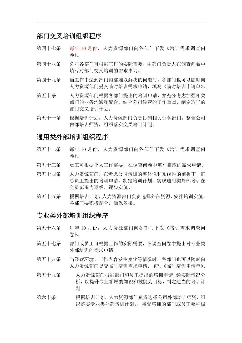 ZHC公司员工培训管理制度_第5页