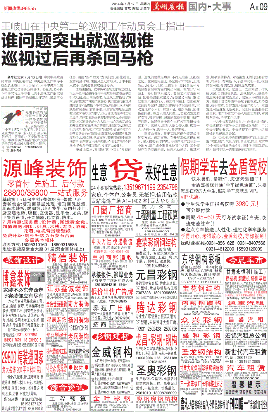 源峰装饰生意贷来好生意假期学车去金盾驾校_第1页