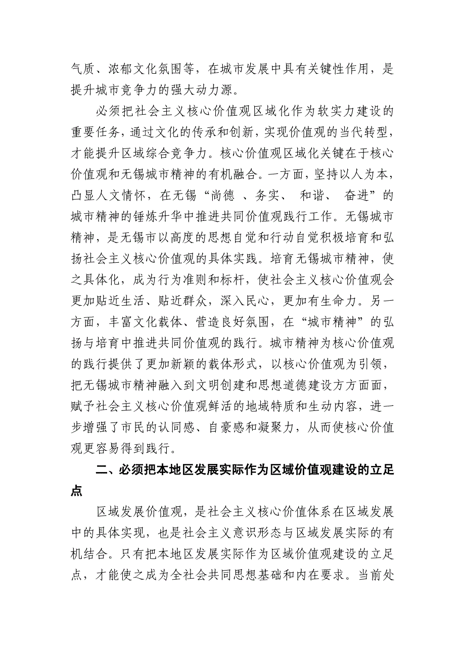 省社科应用研究优秀成果选编（九）_第2页