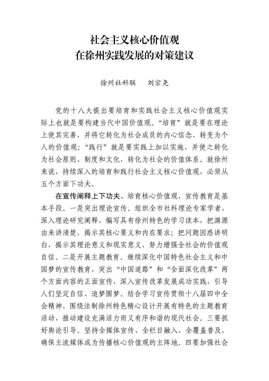 省社科应用研究优秀成果选编（九）_第5页