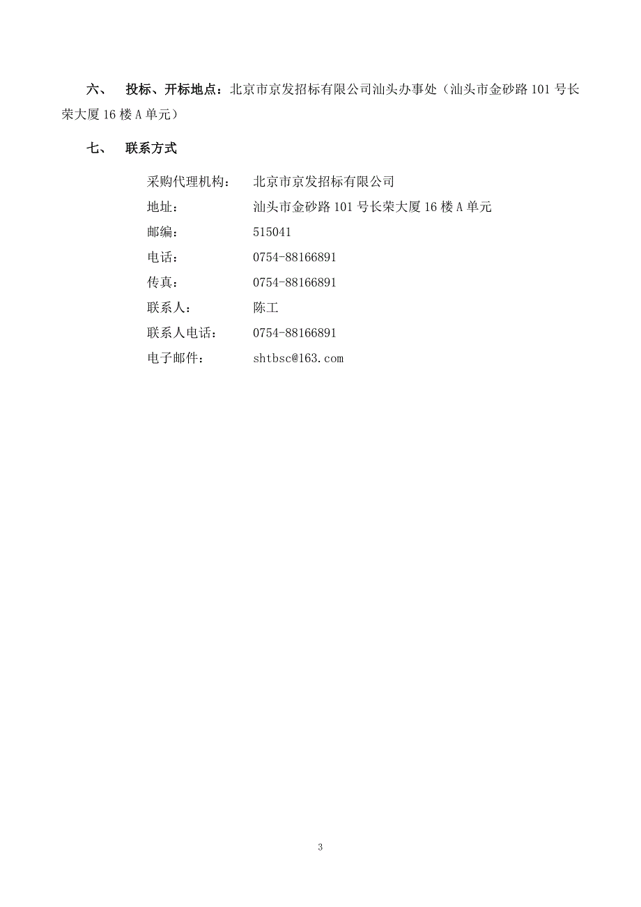 汕头市烈士陵园墓包修缮工程_第4页