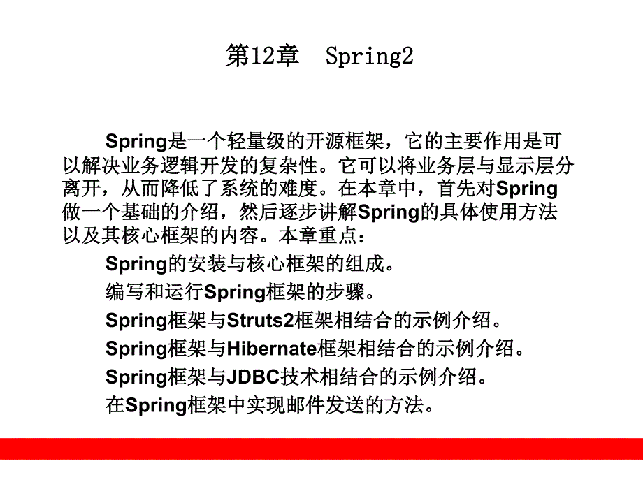 跟我学html+css 第12章 spring_第1页