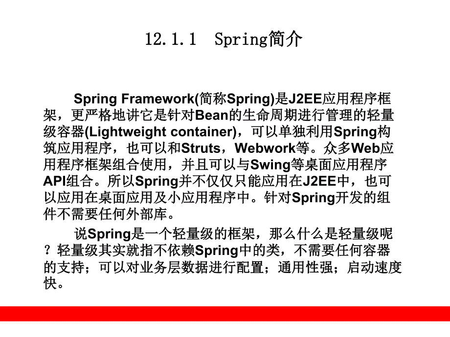 跟我学html+css 第12章 spring_第3页