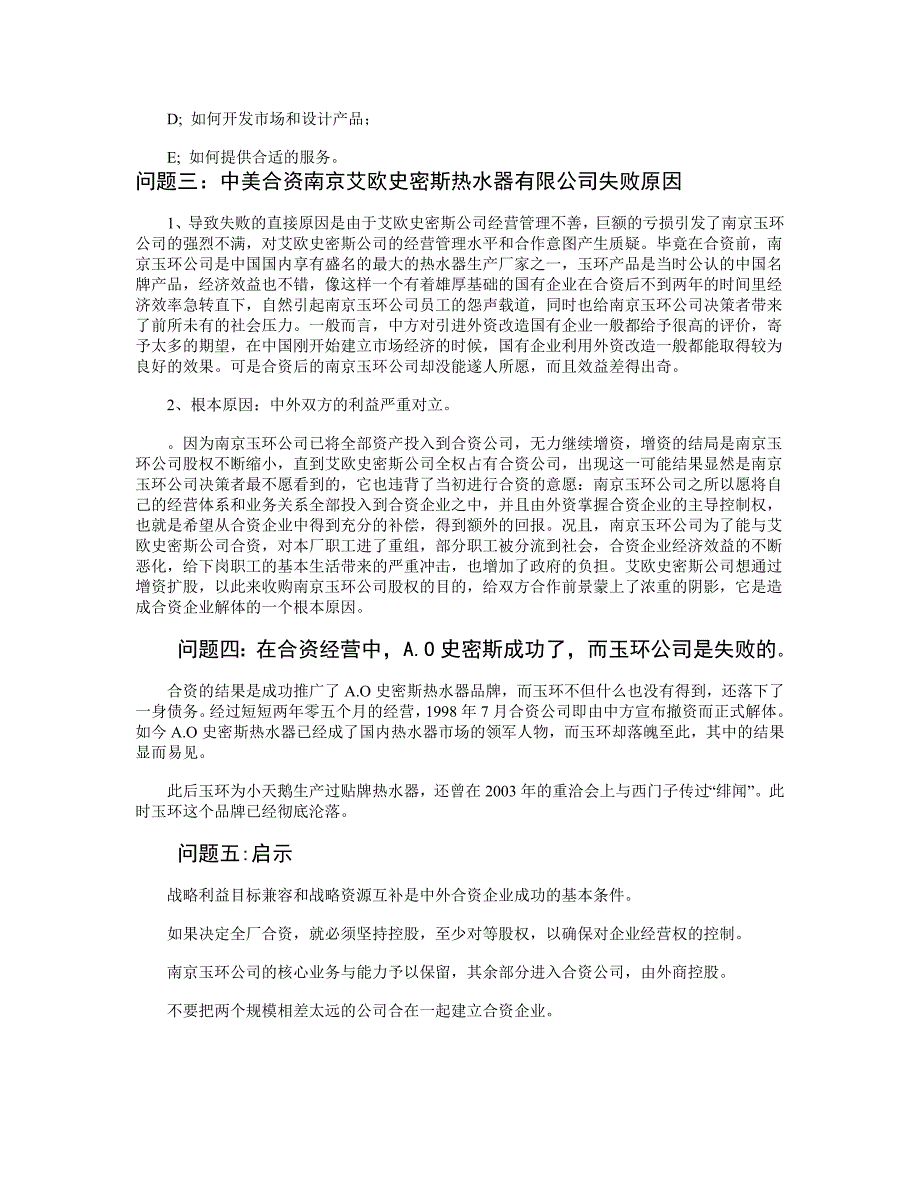 中美合资南京艾欧史密斯热水器有限公司剖析_第2页