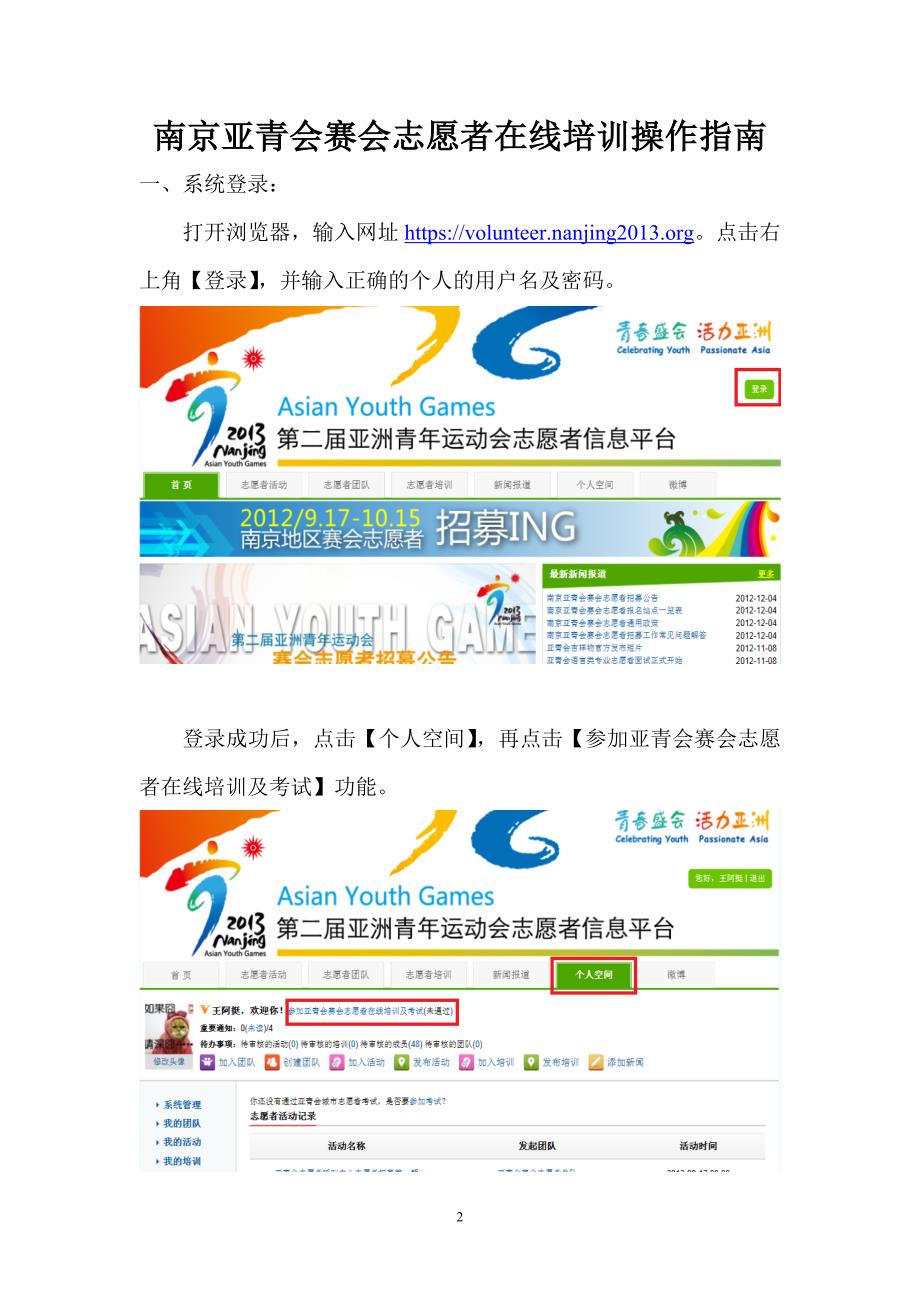 南京审计学院亚青志愿者在线培训与考试培训手册说明_第2页