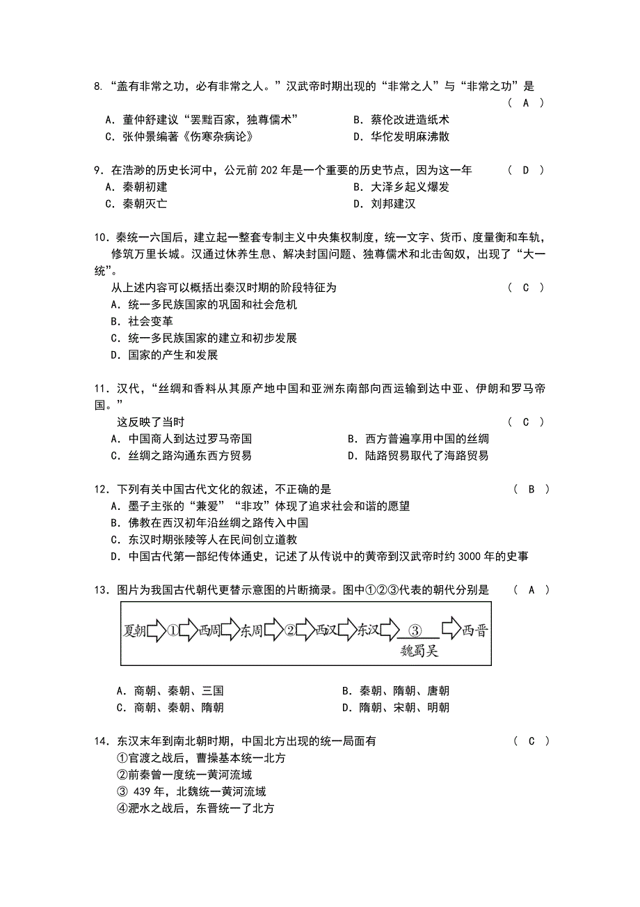 部编人教版版七年级历史上册期末测试题（含答案）_第2页