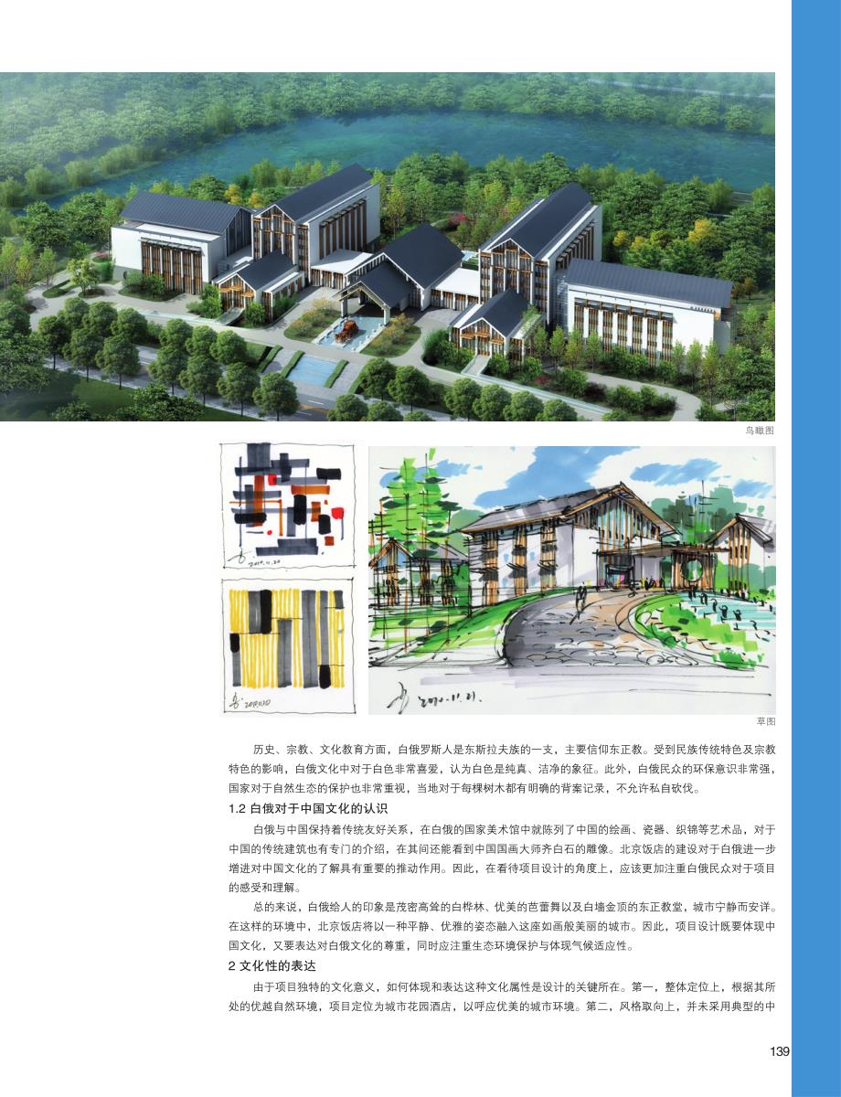 明斯克北京饭店建筑设计_第2页
