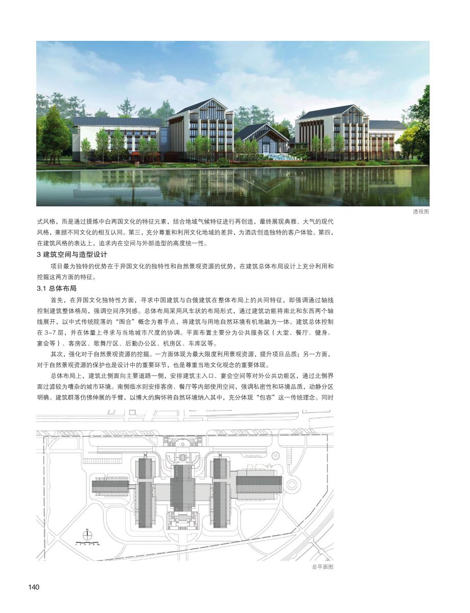 明斯克北京饭店建筑设计_第3页