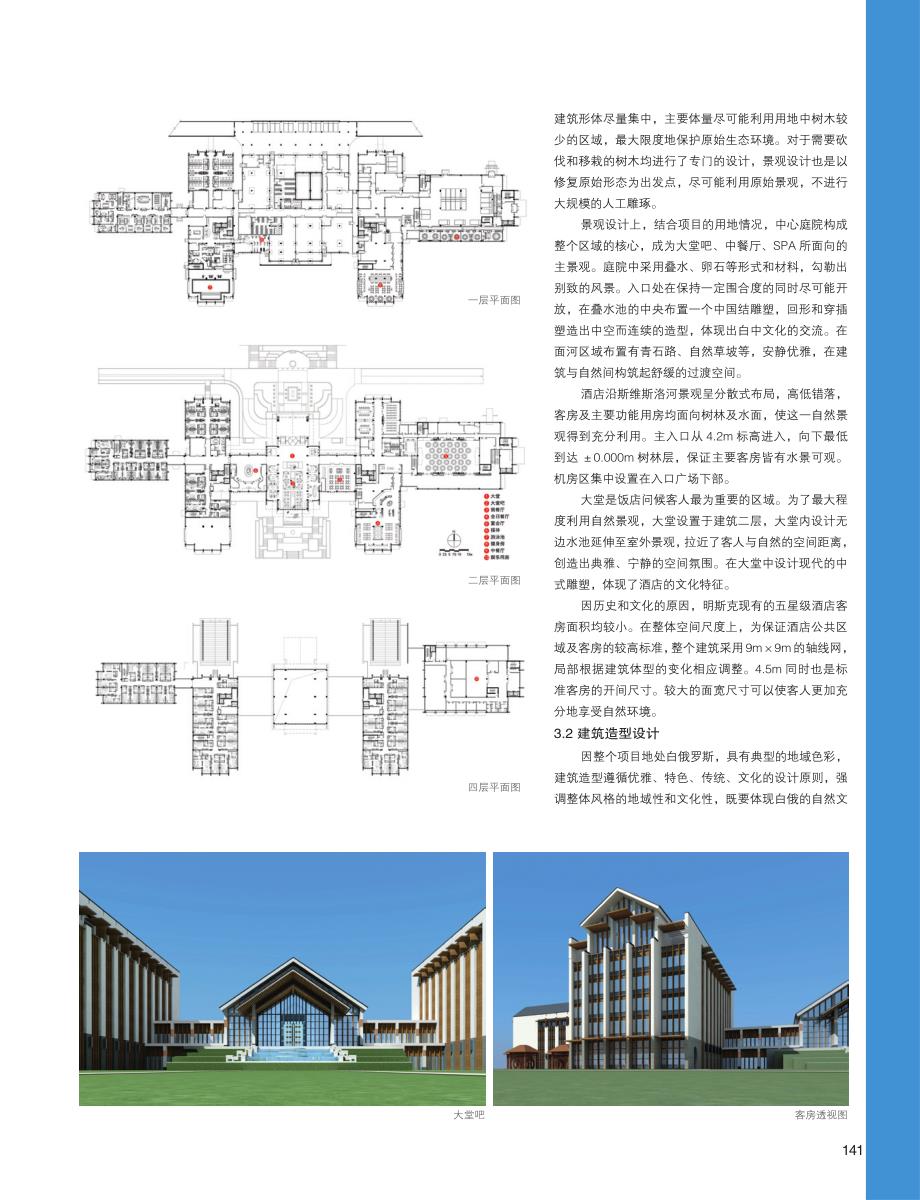 明斯克北京饭店建筑设计_第4页