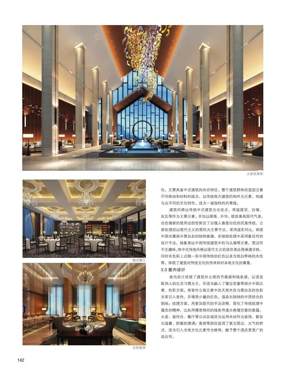 明斯克北京饭店建筑设计_第5页