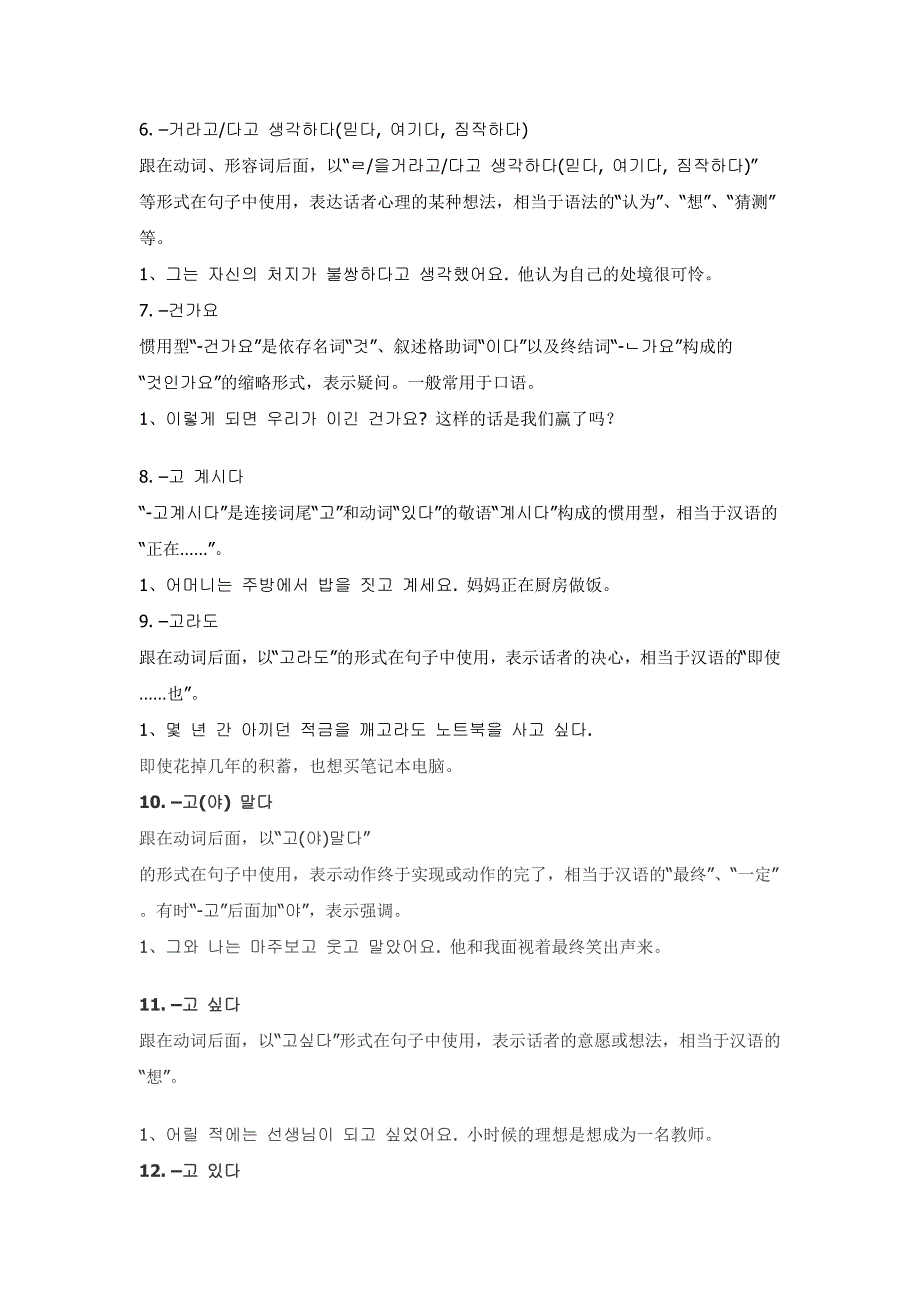 韩国语最该掌握的句型237个_第2页