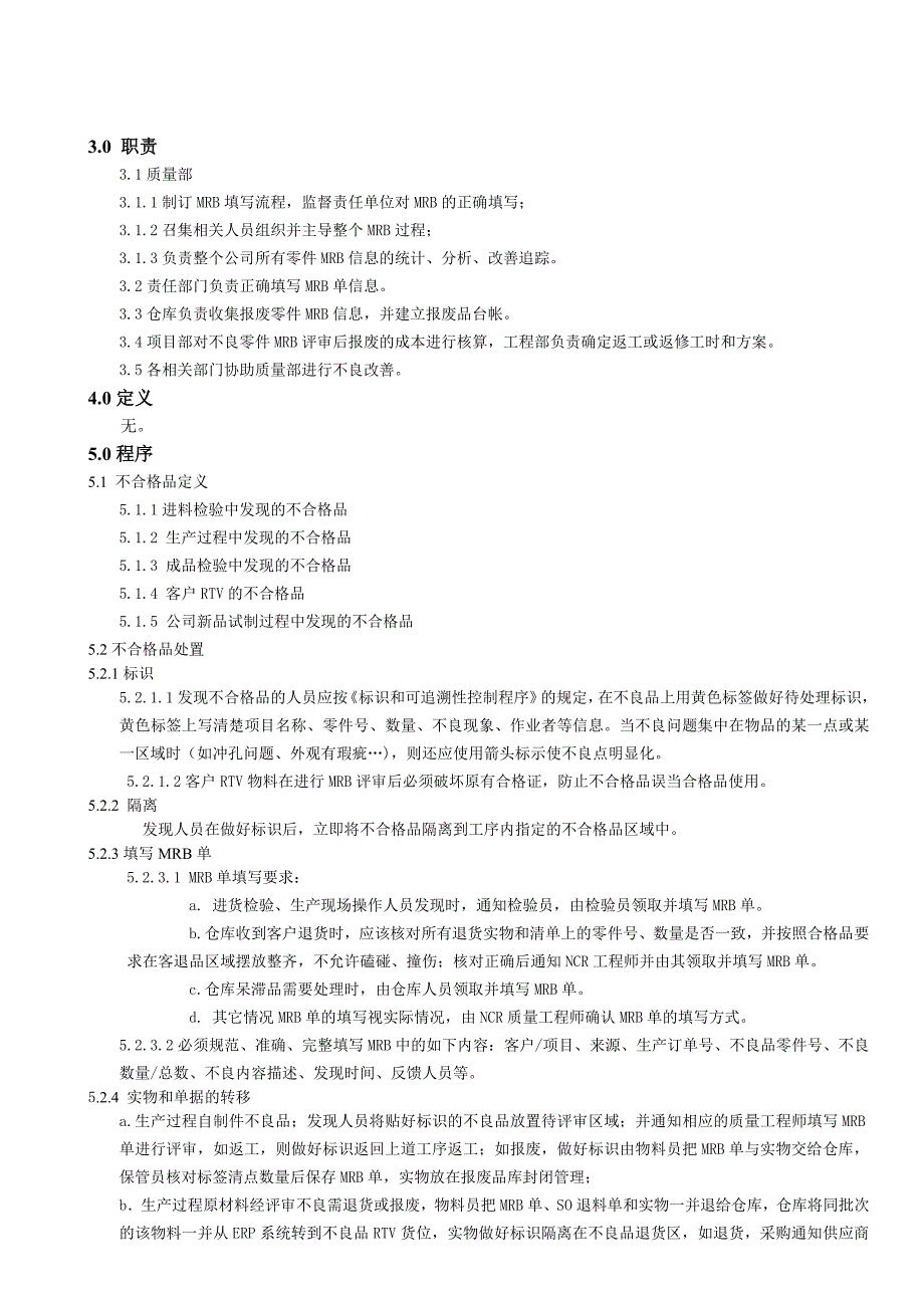 常州伟泰电子科技有限公司MRB作业指导书_第3页