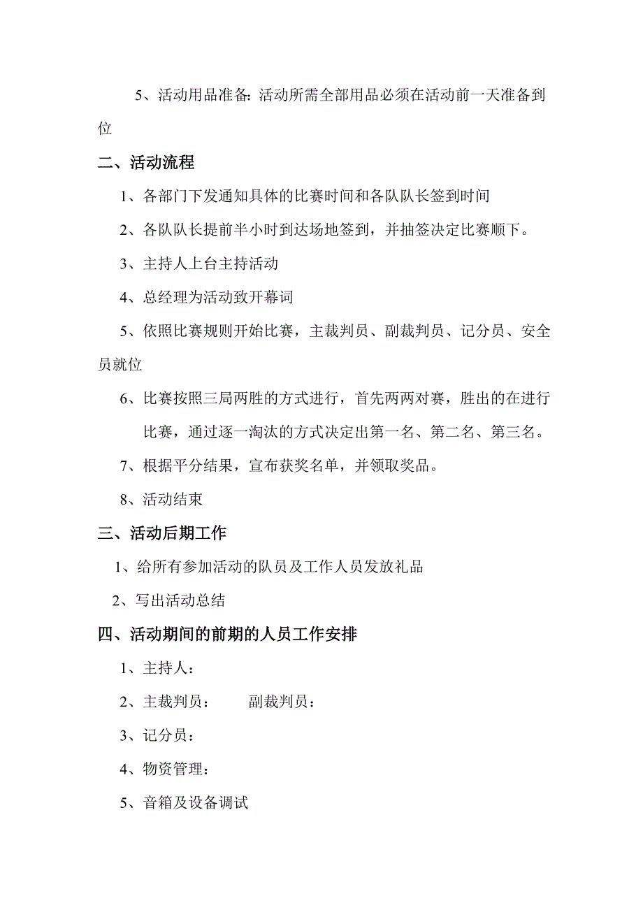 拔河比赛活动流程_第2页