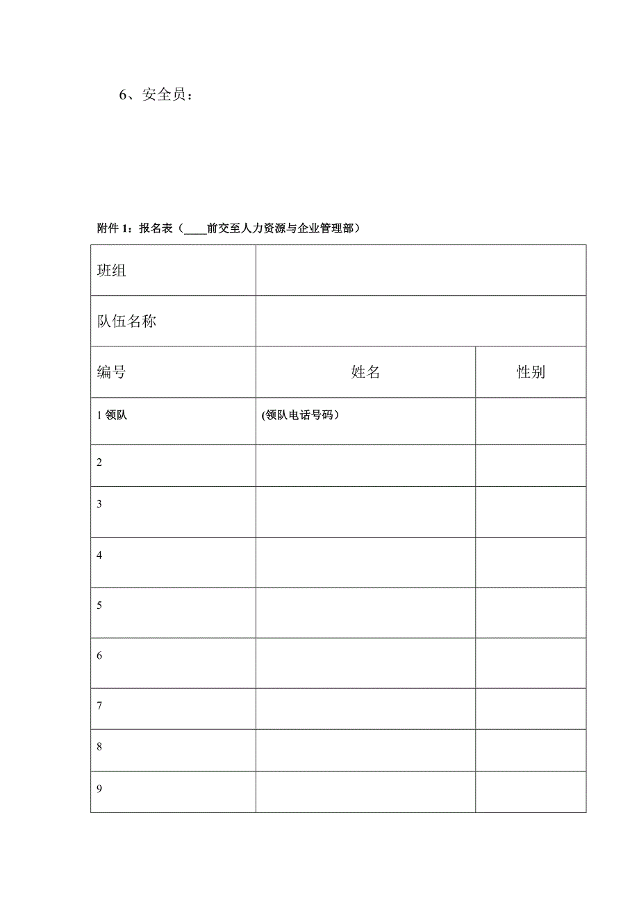 拔河比赛活动流程_第3页