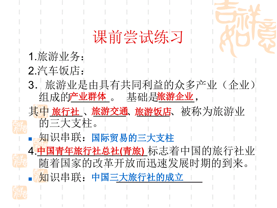 【经管类】旅游概论(复习)_第3页