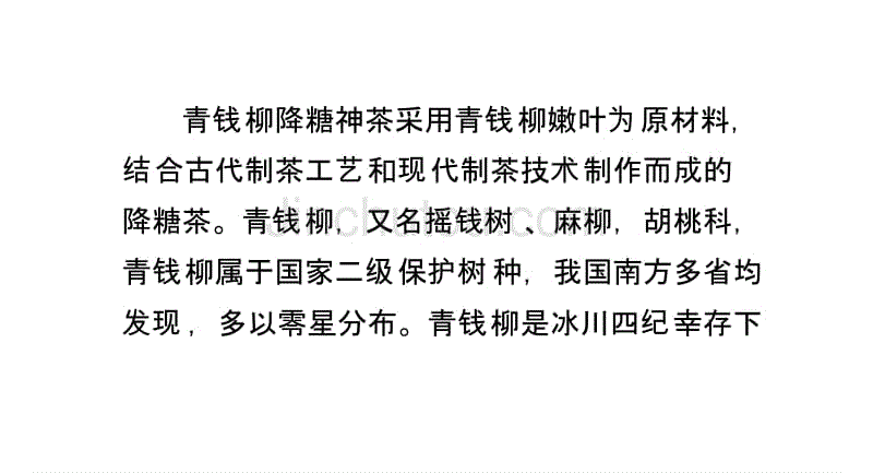 青钱柳降糖神茶简介和饮用方法