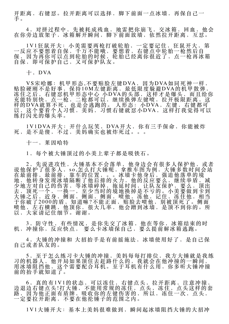 浅谈小美PK各款英雄的个人思路和体会全攻略_第4页