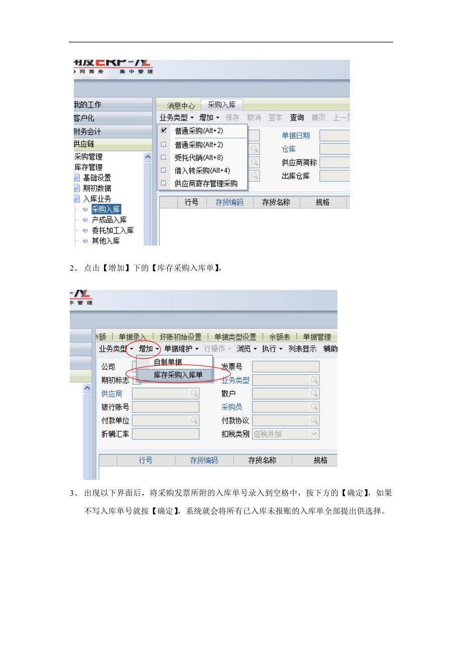 材料和成本会计操作手册_第3页