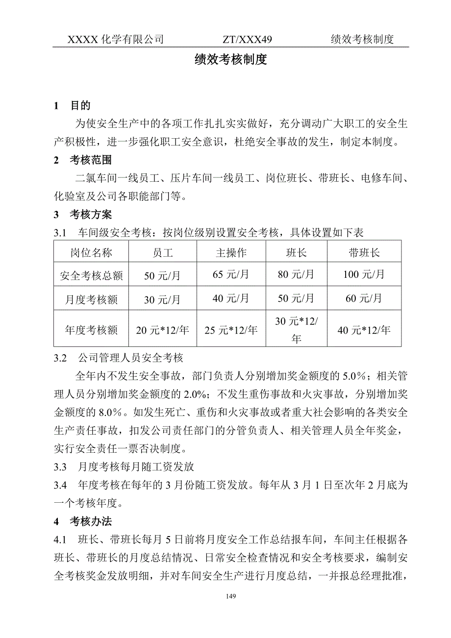 化学公司绩效考核制度_第2页