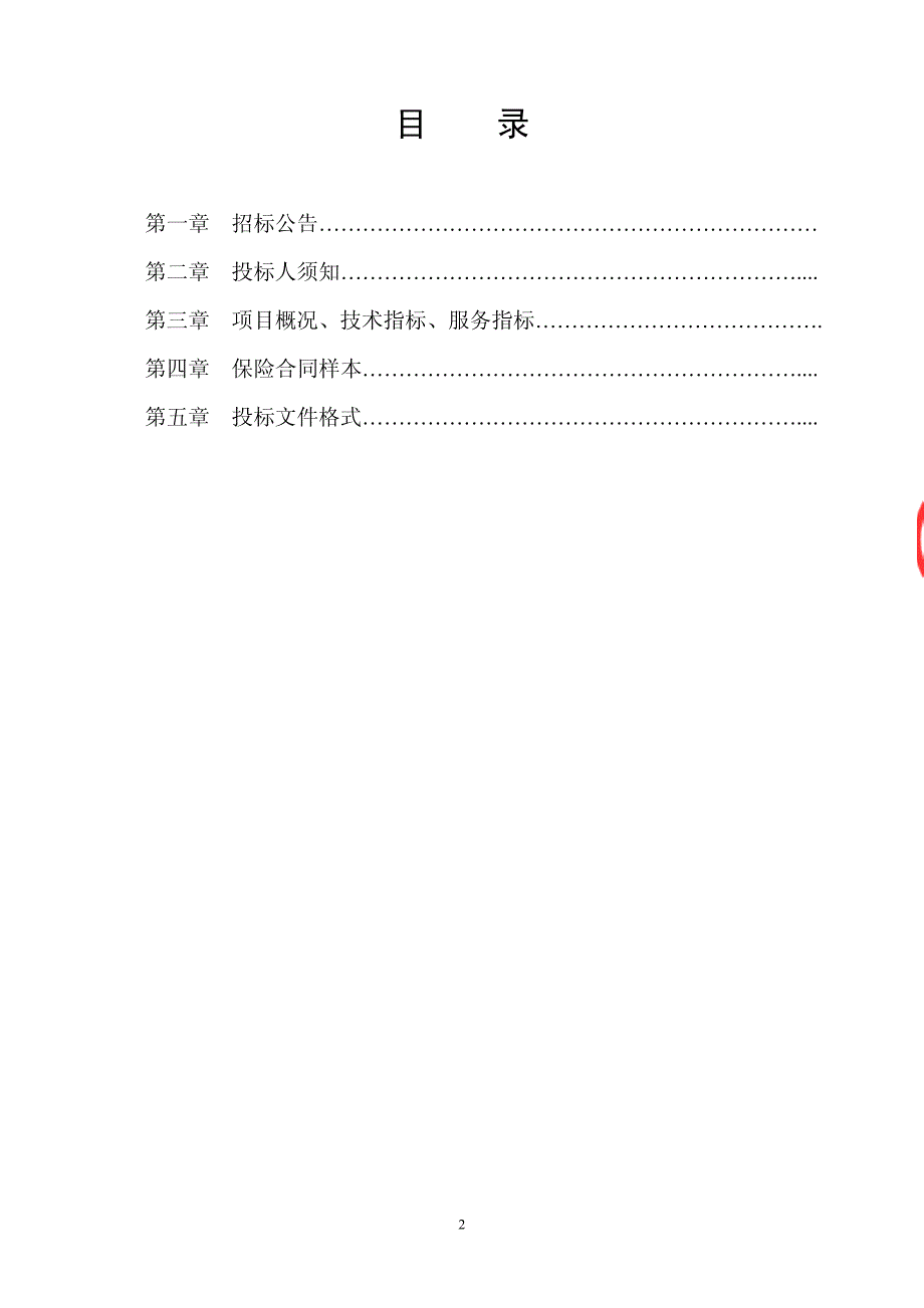 贵州省养老机构综合责任保险项目_第2页