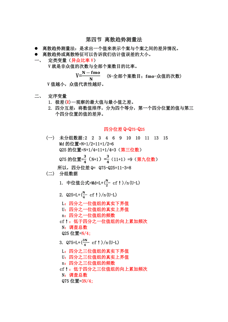 社会统计学复习整理_第4页